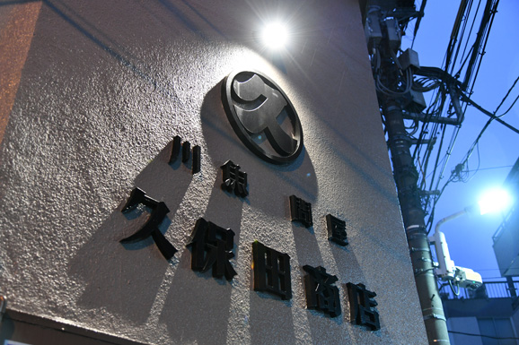 店舗外観
