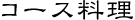 course_sub