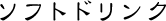 drink_64