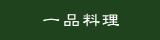 menu_11