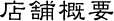 title_tenpo_info